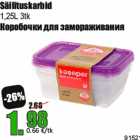 Коробочки для замораживания