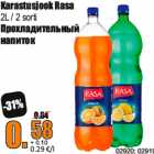 Магазин:Grossi,Скидка:Прохладительный
напиток