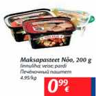 Allahindlus - Maksapasteet Nõo, 200 g
