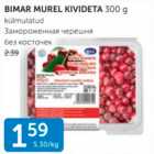 ЗАМОРОЖЕННАЯ ЧЕРЕШНЯ БЕЗ КОСТОЧЕК