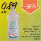 Магазин:Säästumarket,Скидка:Средство для мытья посуды