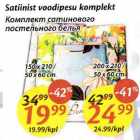 Комплект сатинового постельного белья