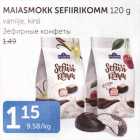 ЗЕФИРНЫЕ КОНФЕТЫ