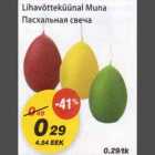 Пасхальная свеча