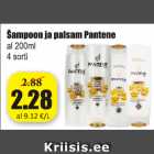 Шампунь и бальзам Pantene