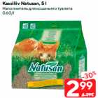 Kassiliiv Natusan, 5 l
