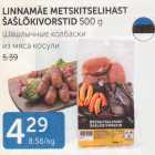 ШАШЛЫЧНЫЕ КОЛБАСКИ ИЗ МЯСА КОСУЛИ