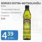 ОЛИВКОВОЕ МАСЛО ПЕРВОГО ОЛОДНОГО ОТЖИМА
