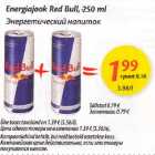 Allahindlus - Еnеrgiаjооk Red Bull, 250 ml