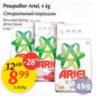 Pesupulber Ariel,4 kg .Моuntain Spring .White Flower .Color