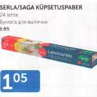 Магазин:Maksimarket, Konsum, AjaO,Скидка:БУМАГА ДЛЯ ВЫПЕЧКИ