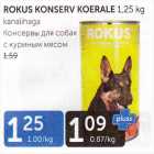 Магазин:Maksimarket, Konsum,Скидка:КОНСЕРВЫ ДЛЯ СОБАК С КУРИНЫМ МЯСОМ