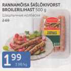 ШАШЛЫЧНЫЕ КОЛБАСКИ