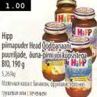 Allahindlus - Hipp piimapuder Head Ööd banaani,puuviljade,õuna-pirni või küpsistega