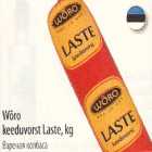 Wõro keeduvorst Laste