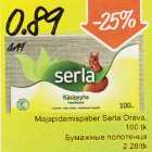 Магазин:Säästumarket,Скидка:Бумажные полотенца