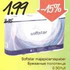 Бумажные полотенца