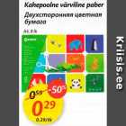 Магазин:Maxima,Скидка:Двухсторонняя цветная бумага