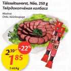 Allahindlus - Täissuitsuvorst, nõo, 250 g