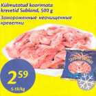 Allahindlus - Külmutatud koorimata krevetid Subland, 500 g
