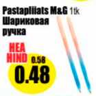 Шариковая ручка