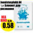 Блокнот для рисования
