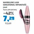MAYBELLINE LASH SENSATIONAL RIPSMETUŠŠ