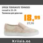 Магазин:Maksimarket,Скидка:Тениски для девочек