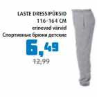 Спортивные брюки детские