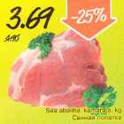 Магазин:Säästumarket,Скидка:Cвиная лопатка