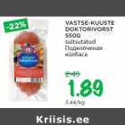 VASTSE-KUUSTE
DOKTORIVORST
550G
