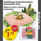 Магазин:Maxima,Скидка:Фарш из мяса с куриных окорочков