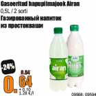 Allahindlus - Gaseeritud hapupiimajook Airan
0,5L / 2 sorti
