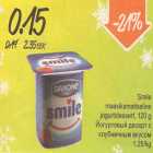 Магазин:Säästumarket,Скидка:Йогуртовый десерт с клубничным вкусом