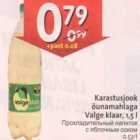 Allahindlus - Karastusjook õunamahlaga Valge klaar, 1,5 l