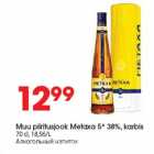 Магазин:Selver,Скидка:Алкогольный напиток