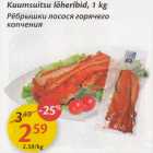 Allahindlus - Kuumsuitsu lõheribid, 1 kg