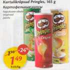 Allahindlus - Kartulikrõpsud Pringles, 165 g