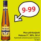 Allahindlus - Muu piiritusjook
Metaxa 5*