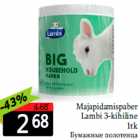 Бумажные полотенца