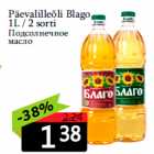 Подсолнечное
масло