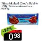 Молочный шоколад
