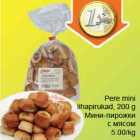 Магазин:Säästumarket,Скидка:Мини-пирожки с мясом