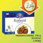 Котлеты