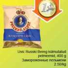 Магазин:Säästumarket,Скидка:Замороженные пельмени