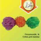 Магазин:Säästumarket,Скидка:Губка для ванны