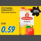 Магазин:Maksimarket, Konsum,Скидка:Яблочный напиток