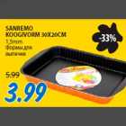 Формы для выпечки