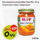 Allahindlus - Kõrvitsapüree porgandiga Hipp Bio, 125g
