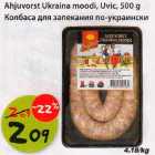 Ahjuvorst Ukraina moodi, Uvic,500 g
